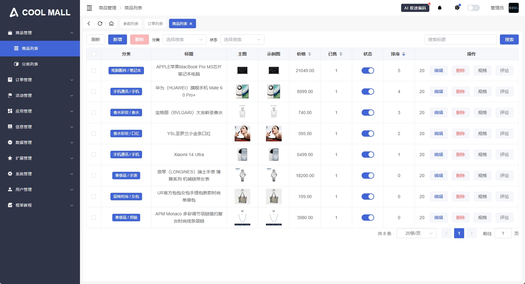 商品列表