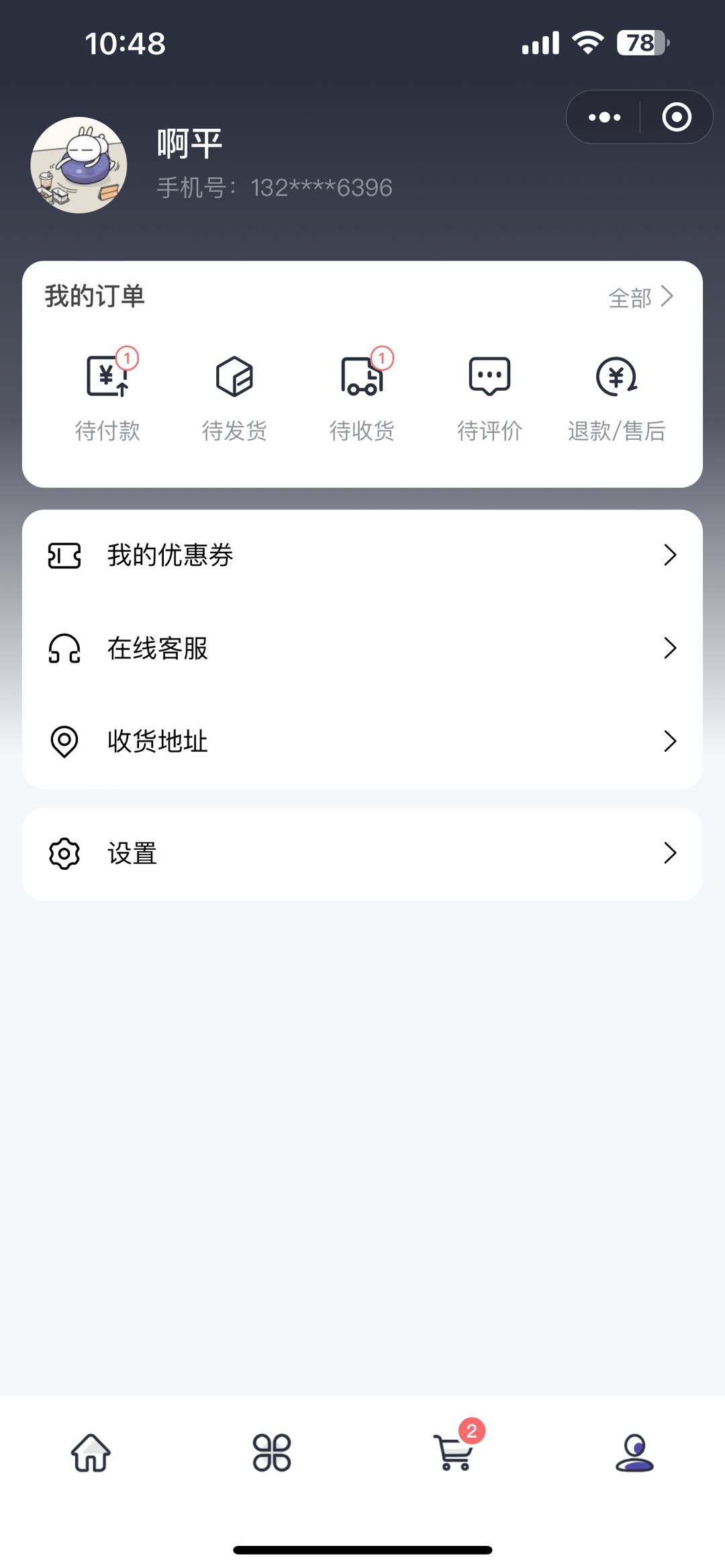 个人中心