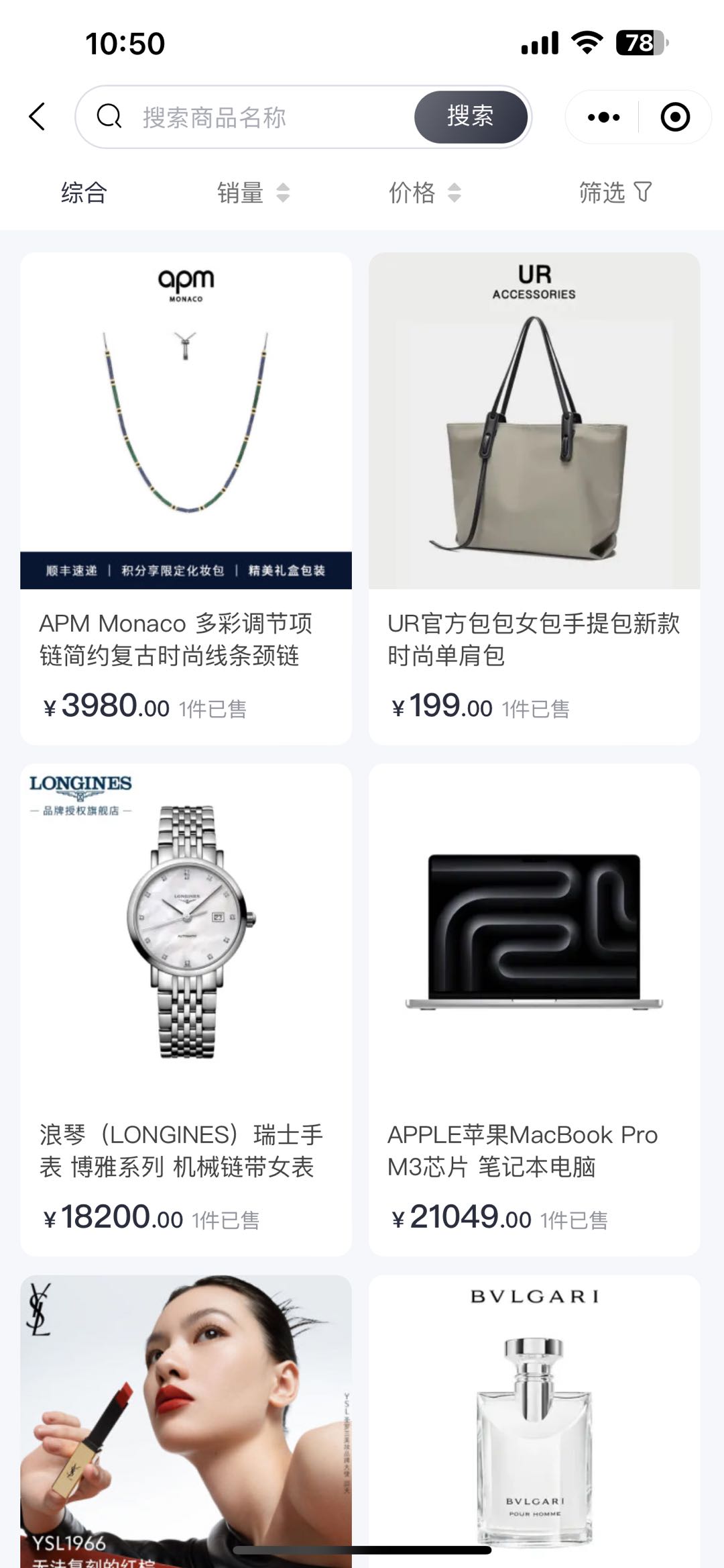 商品列表