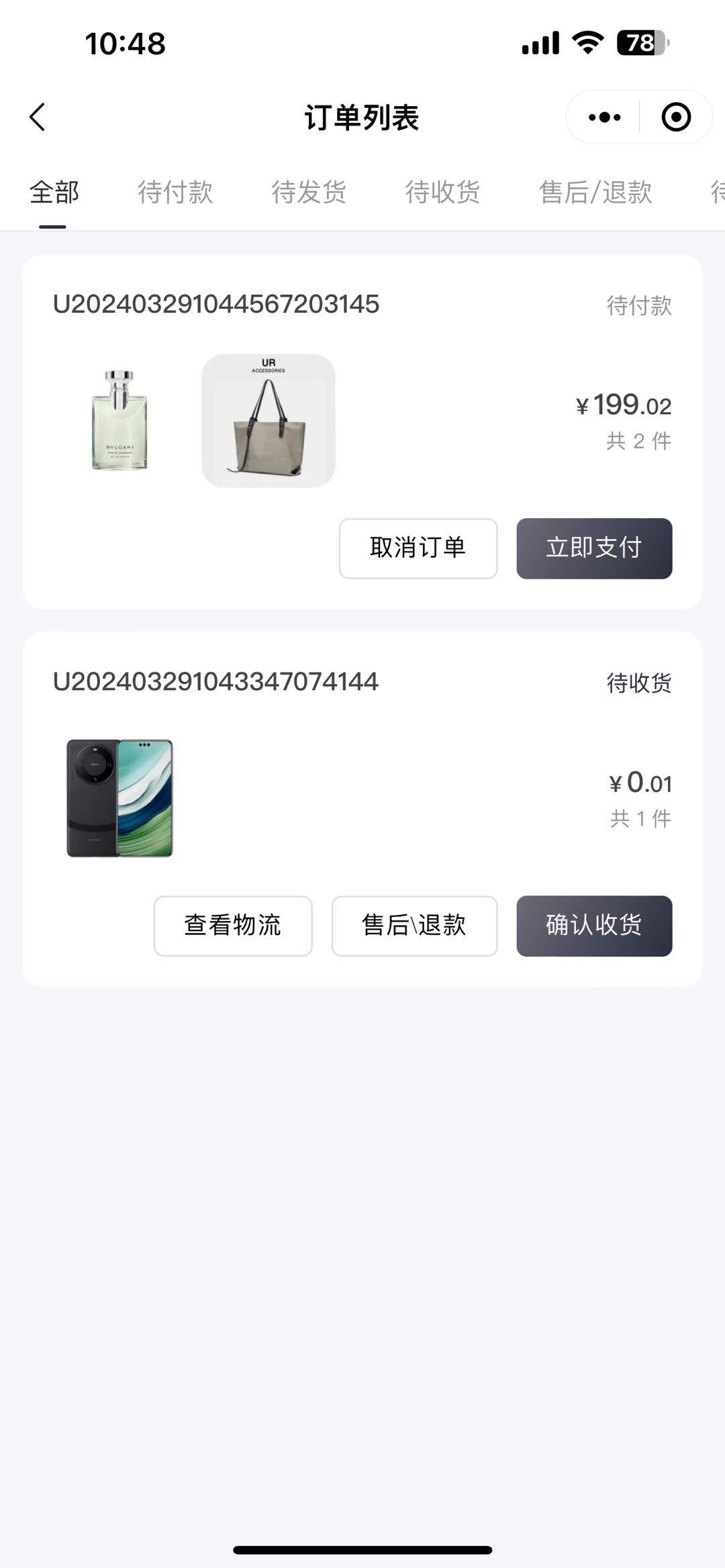 订单列表