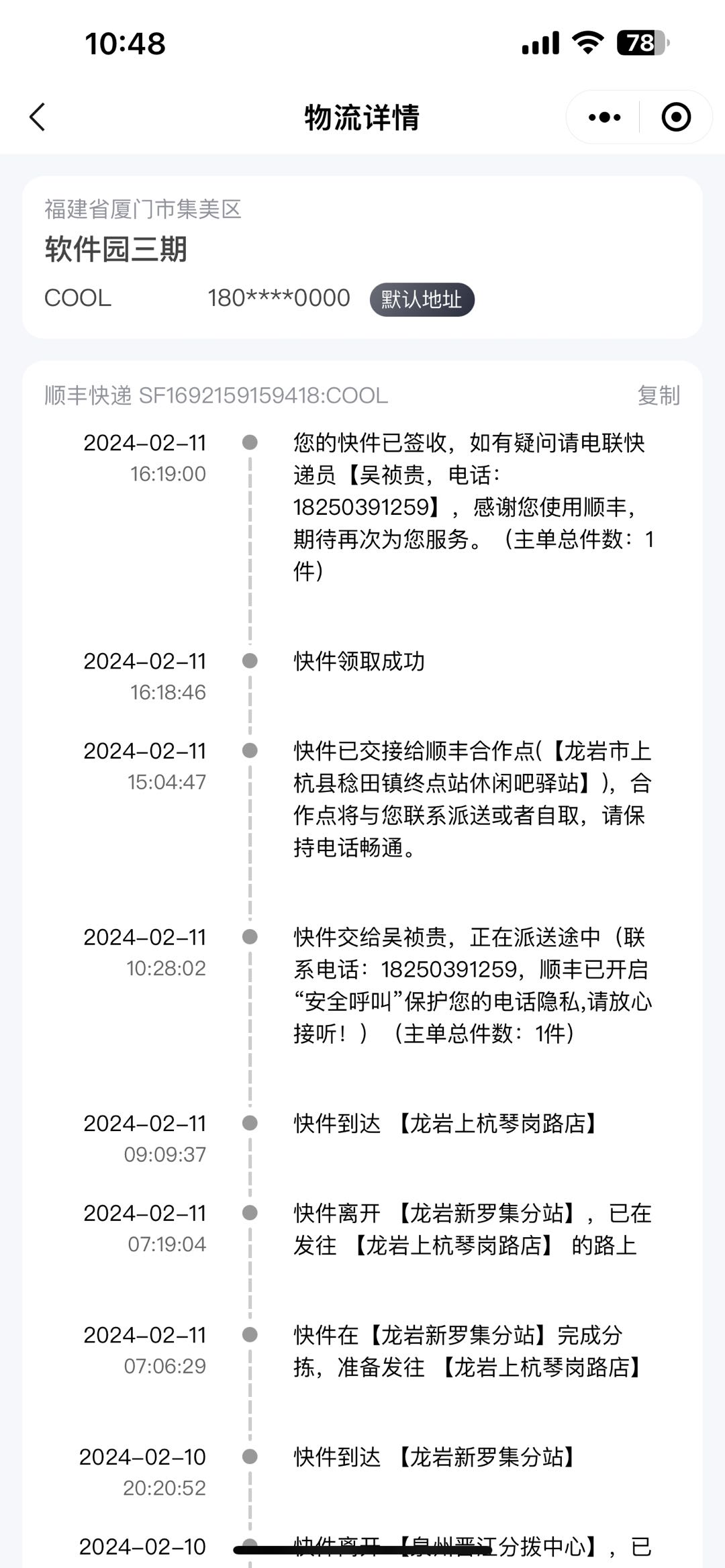 物流信息