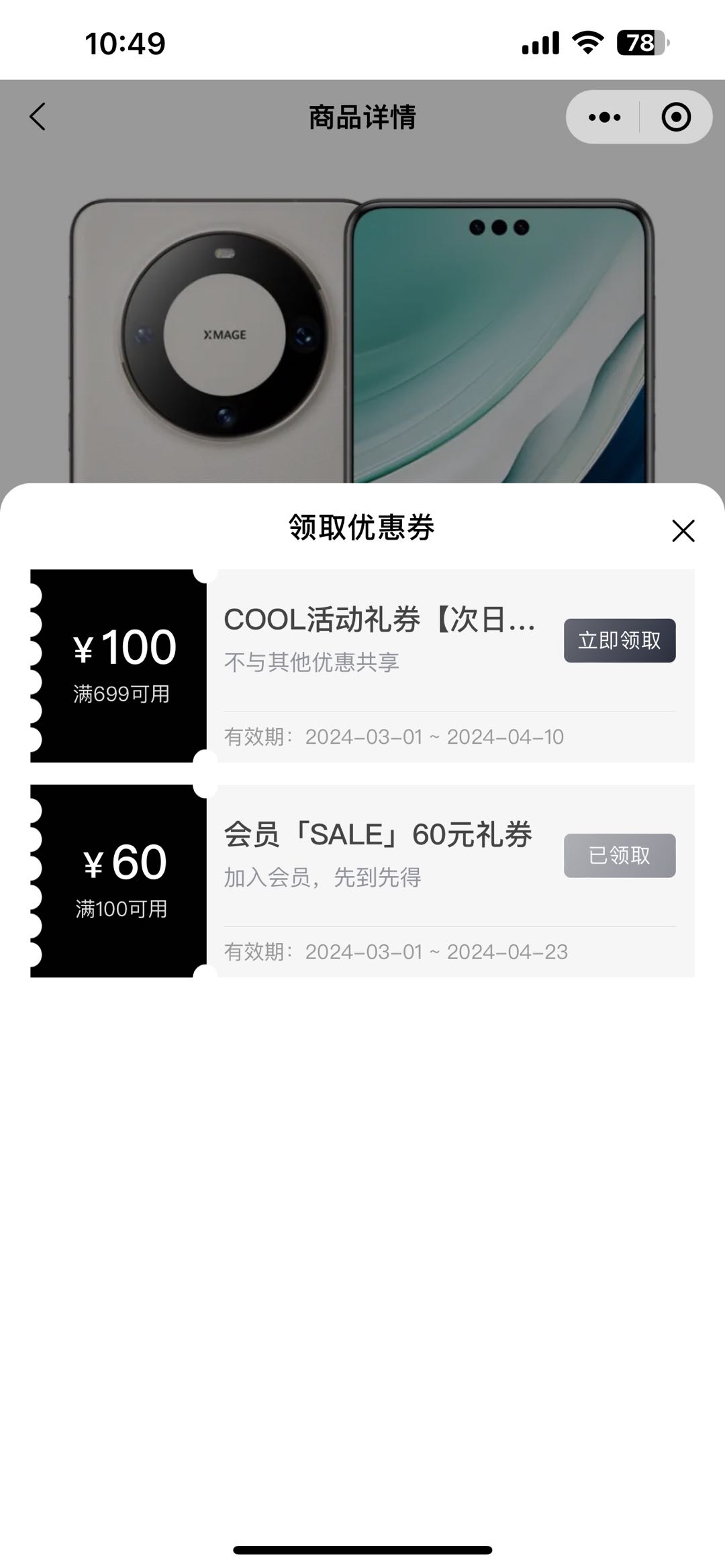优惠券