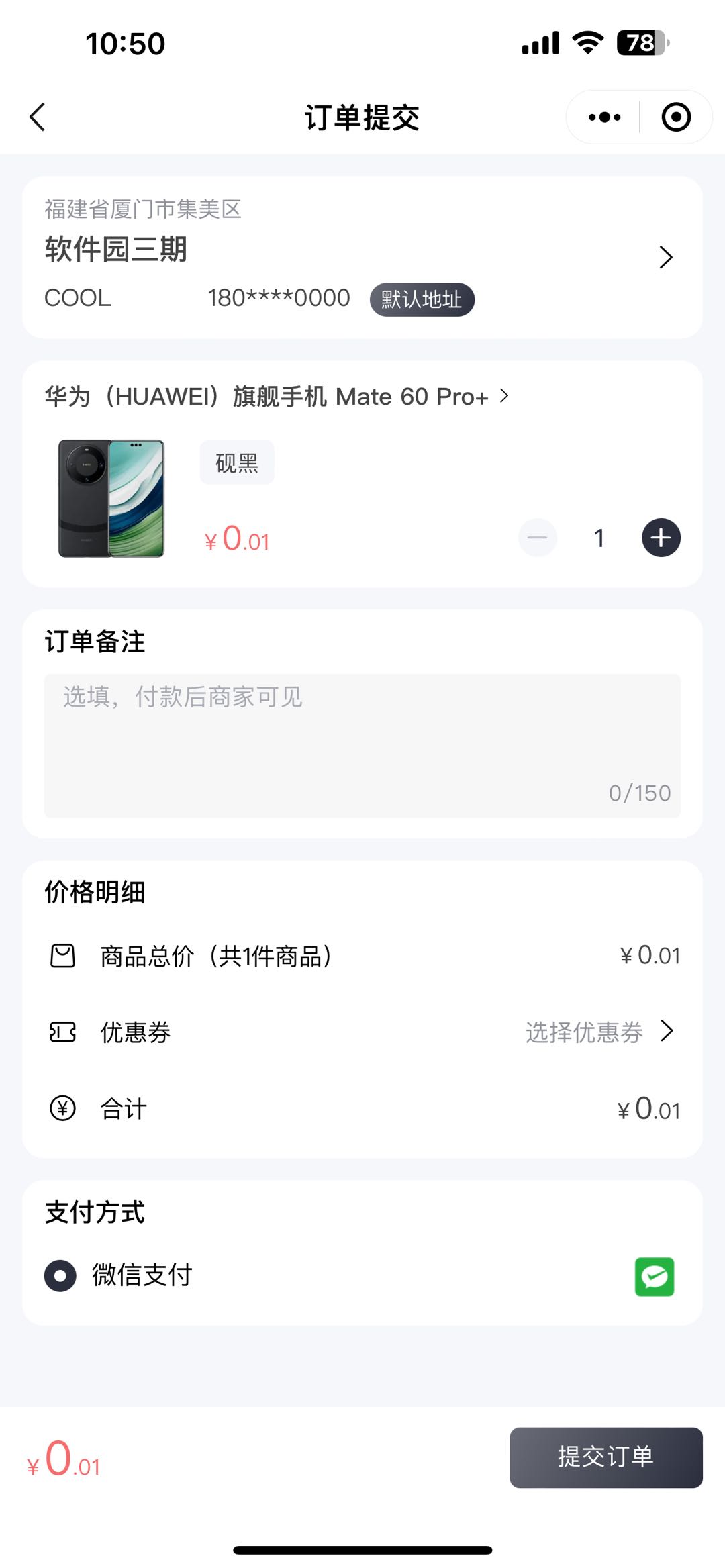 订单提交