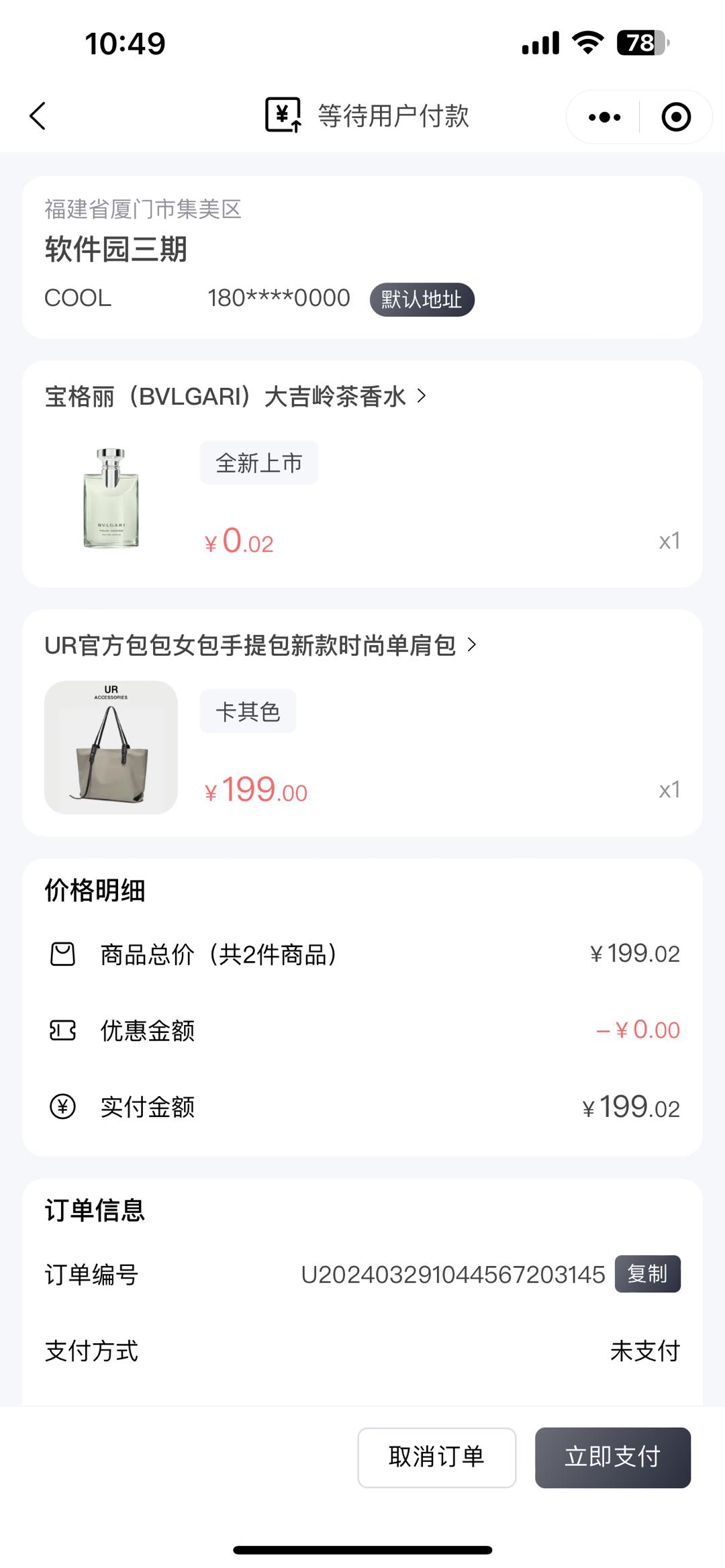 支付页面