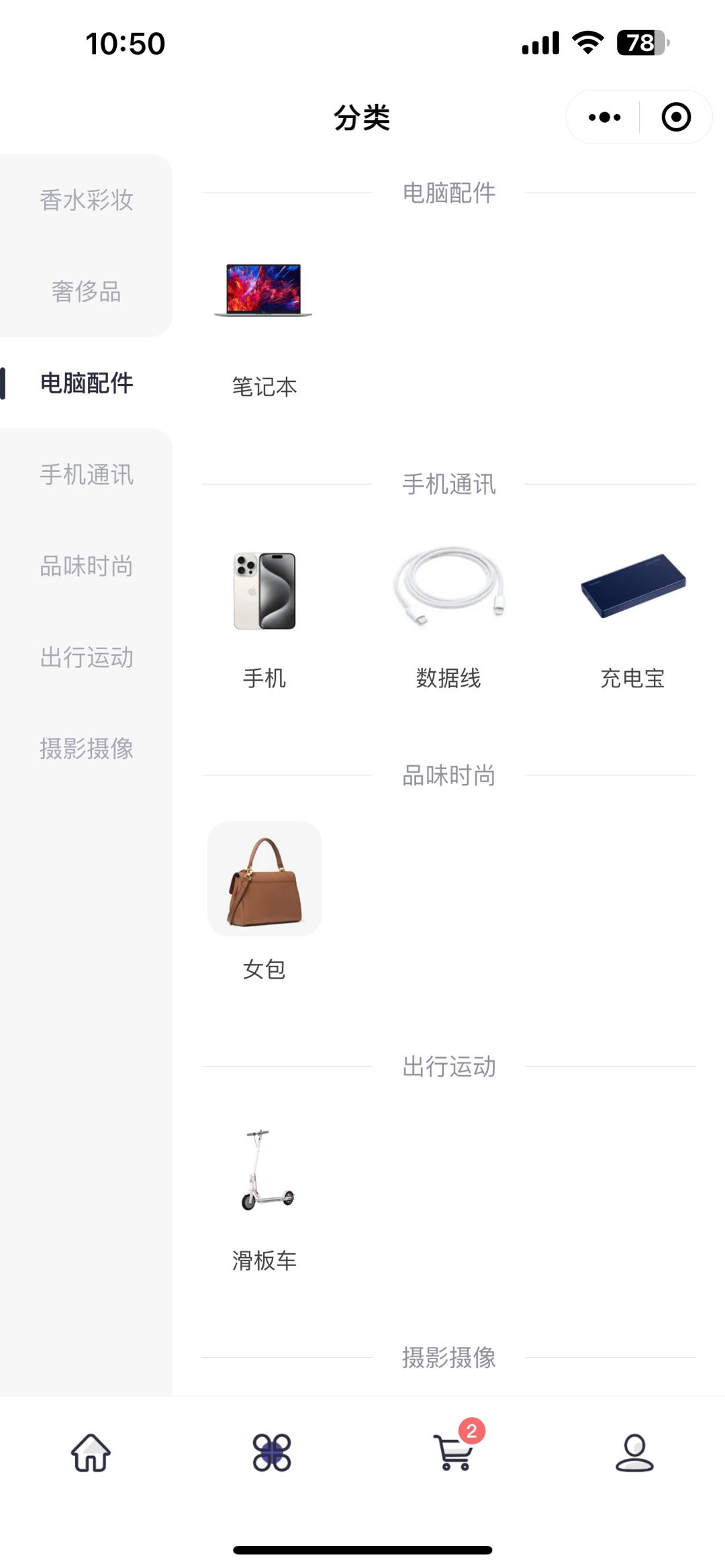 分类展示