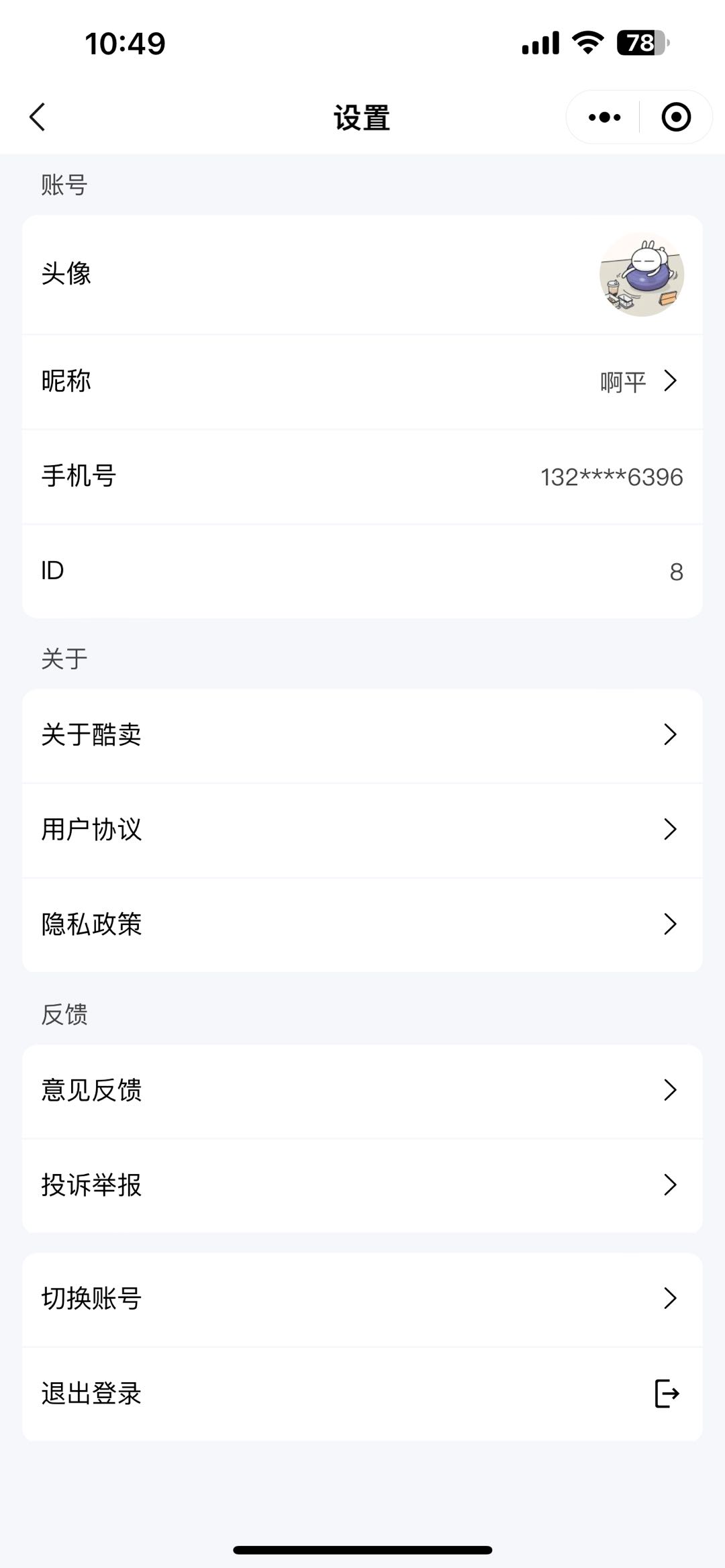 个人设置